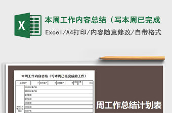 2021年本周工作內容總結（寫本周已完成