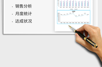 2021年銷售分析表