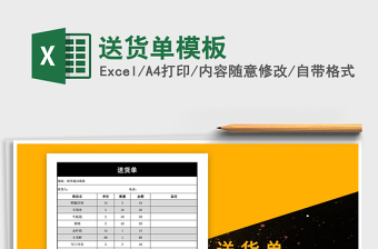 2022年送貨單模板
