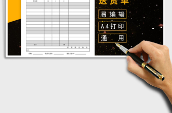 2022年送貨單模板
