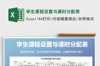 2021年學(xué)生課程設(shè)置與課時(shí)分配表