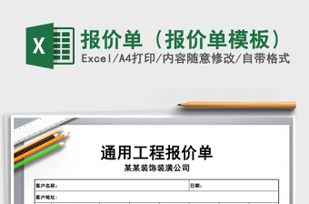 2022空白活动报价单