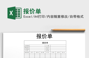 2022年報價單免費下載