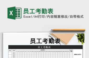 2022年員工考勤表免費下載