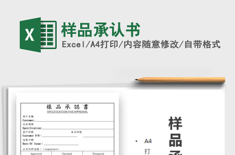 2021年樣品承認(rèn)書(shū)
