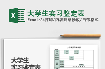 2021年大學生實習鑒定表