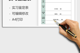 2021年大學生實習鑒定表