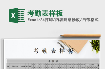 2022年考勤表樣板