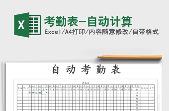 2022年考勤表-自動計算免費下載