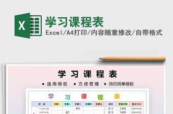 2021年學(xué)習(xí)課程表