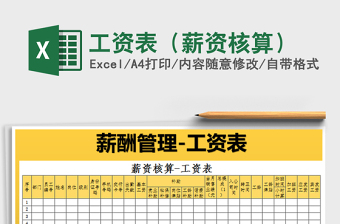 2021年工資表（薪資核算）