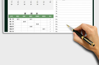 2021年課程表-學習計劃（帶日歷表）