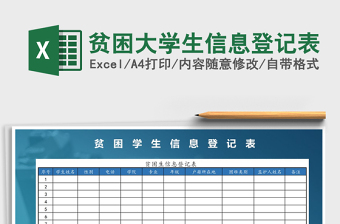 2022學(xué)生信息登記花名冊(cè)