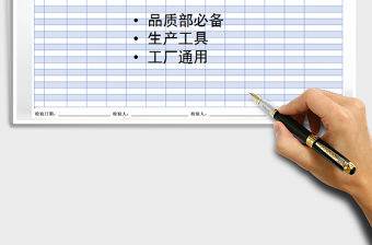 2021年產品質量檢驗記錄表免費下載