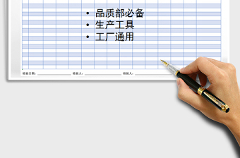2021年產(chǎn)品質(zhì)量檢驗(yàn)記錄表免費(fèi)下載