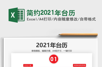 2021年簡約2021年臺歷