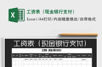 2022年工資表（現金銀行支付）