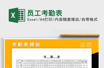 2022年員工考勤表免費下載