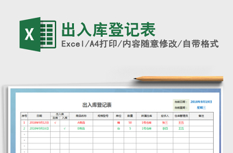 2022年出入庫登記表免費(fèi)下載