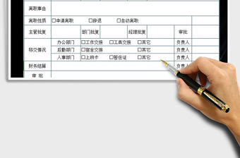 2022年員工辭職單免費下載