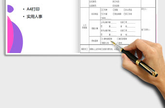 2021年員工離職結(jié)算表免費(fèi)下載