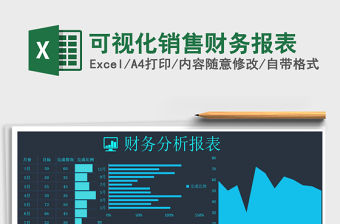 2021年可視化銷售財務(wù)報表