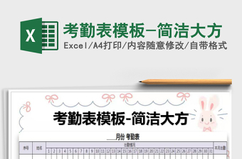 2022部門(mén)考勤表（簡(jiǎn)潔）