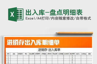 2022年出入庫-盤點明細表免費下載