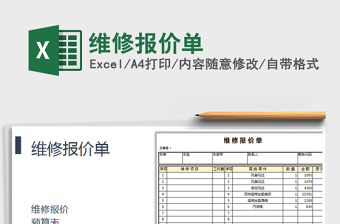 4s店维修报价单模板2022