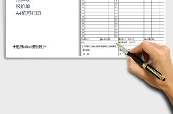 2022年维修报价单免费下载