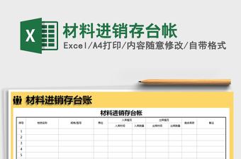 2022年材料進銷存臺帳免費下載