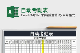 2022年自動考勤表