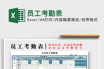 2022年員工考勤表免費(fèi)下載