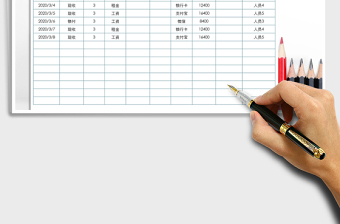 2022年費用支出明細(xì)表免費下載