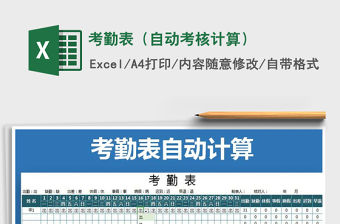 2022年考勤表（自動考核計算）免費下載