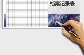 2021年成交客戶資料檔案記錄表免費下載