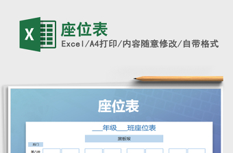 2022年座位表