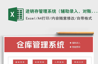 2022年進銷存管理系統（輔助錄入，對賬）免費下載