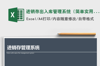 2022进销存库存Excel管理系统