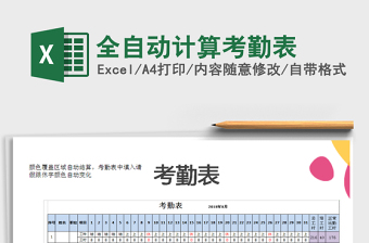 2022年全自動(dòng)計(jì)算考勤表免費(fèi)下載