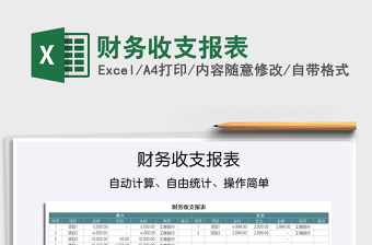 2021年財務(wù)收支報表