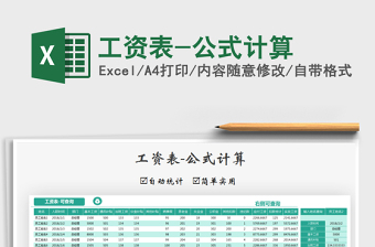 2021年工資表-公式計(jì)算