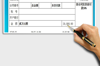 2022年財(cái)務(wù)付款申請(qǐng)書免費(fèi)下載