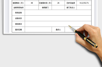 2021年固定资产盘点表（自动计算折旧）