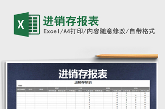 2022年進銷存報表免費下載
