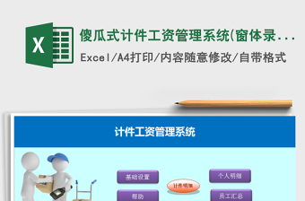 2022excel计件工资管理系统