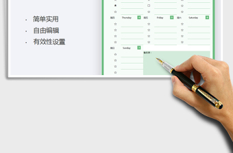 2021年周工作計(jì)劃表
