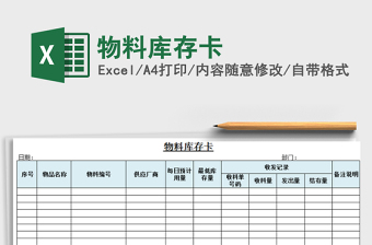 2022年物料庫存卡免費(fèi)下載