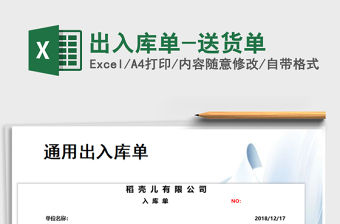 2021年出入庫單-送貨單免費下載
