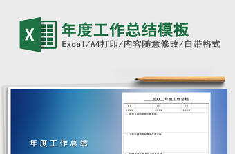 2022人事行政年度工作总结excel表格